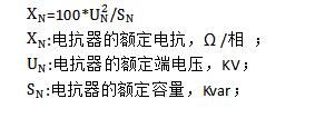 电抗器参数计算及说明