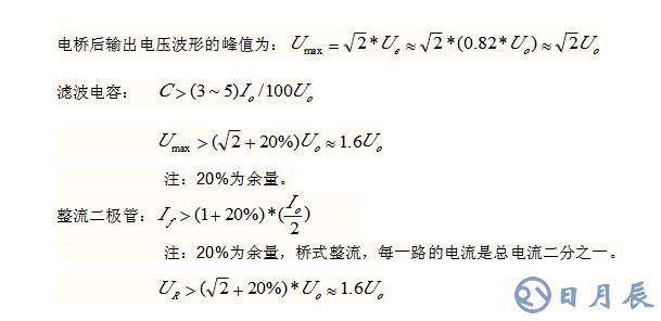 桥式整流二极管及滤波电容如何选择