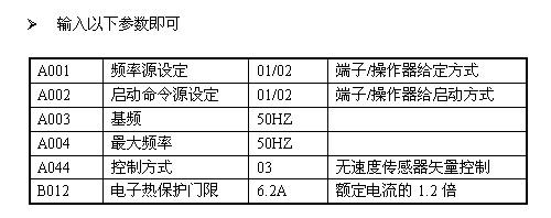 日立变频SJ700系列变频器的应用