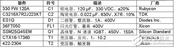 数码相机高效闪光灯的驱动保护电路设计