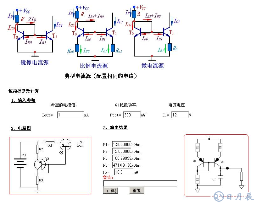 基于稳压管的恒流源的输出限流电路分析