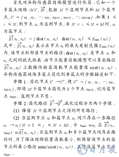 基于K-MST拓扑控制算法的异构传感器网络多簇点简化研究