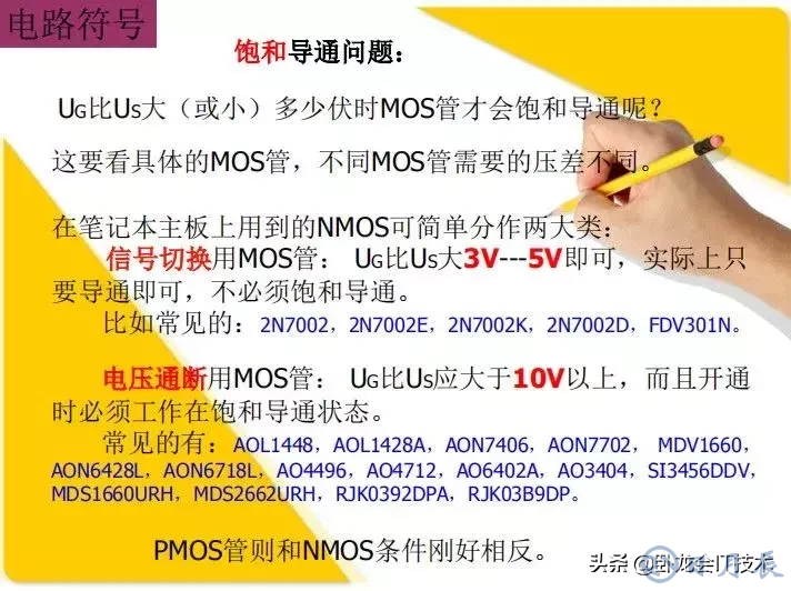 MOS管电路工作原理及详解！50多张图揭示一切MOS管电路图