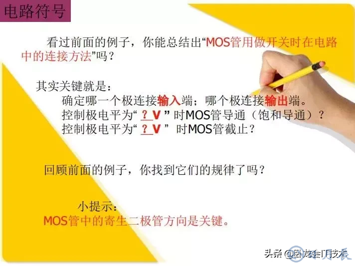 MOS管电路工作原理及详解！50多张图揭示一切MOS管电路图